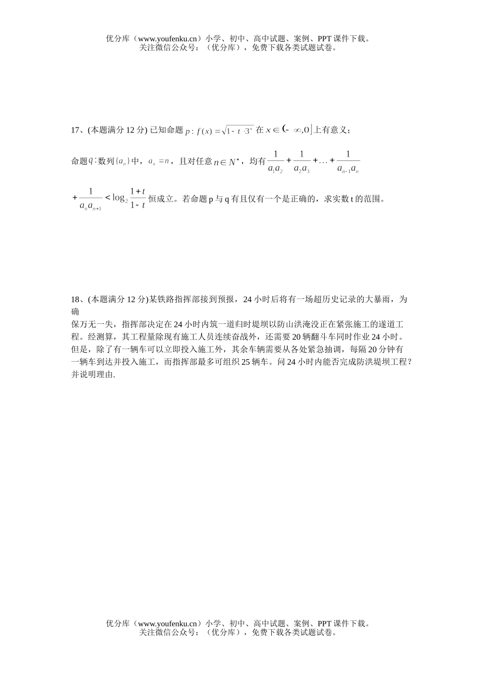高中三年级数学(文科)第四次月考试卷_第3页