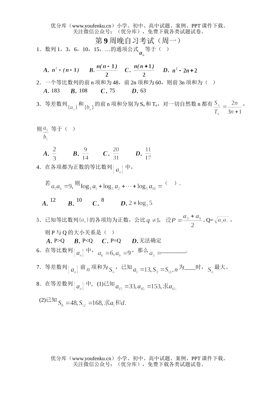 高中三年级数学数列小练习试卷_第1页