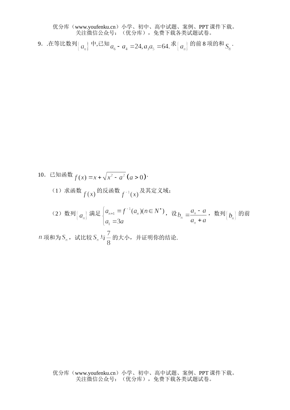 高中三年级数学数列小练习试卷_第2页