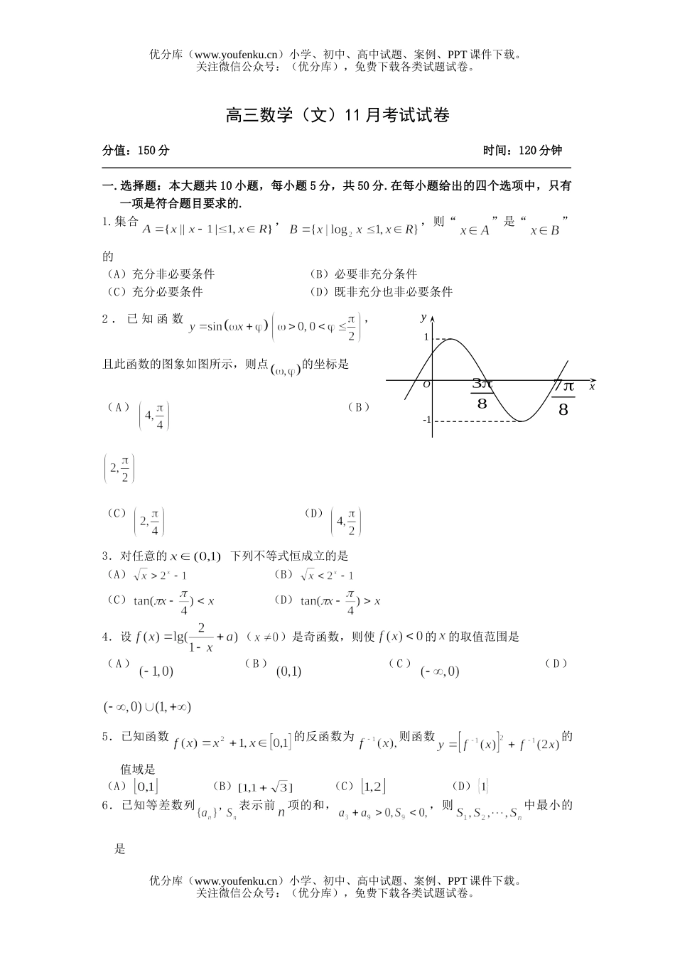 高中三年级数学(文)11月考试卷_第1页