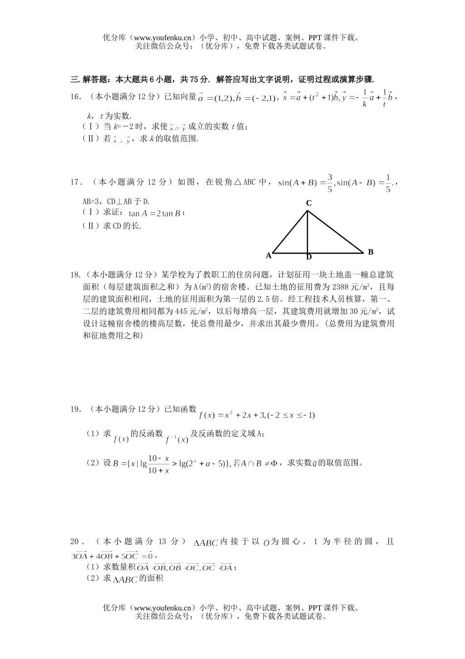 高中三年级数学(文)11月考试卷_第2页