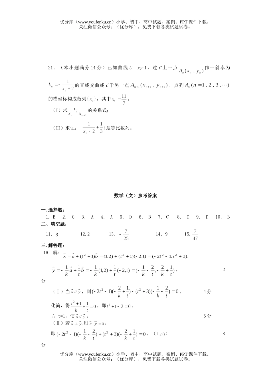 高中三年级数学(文)11月考试卷_第3页