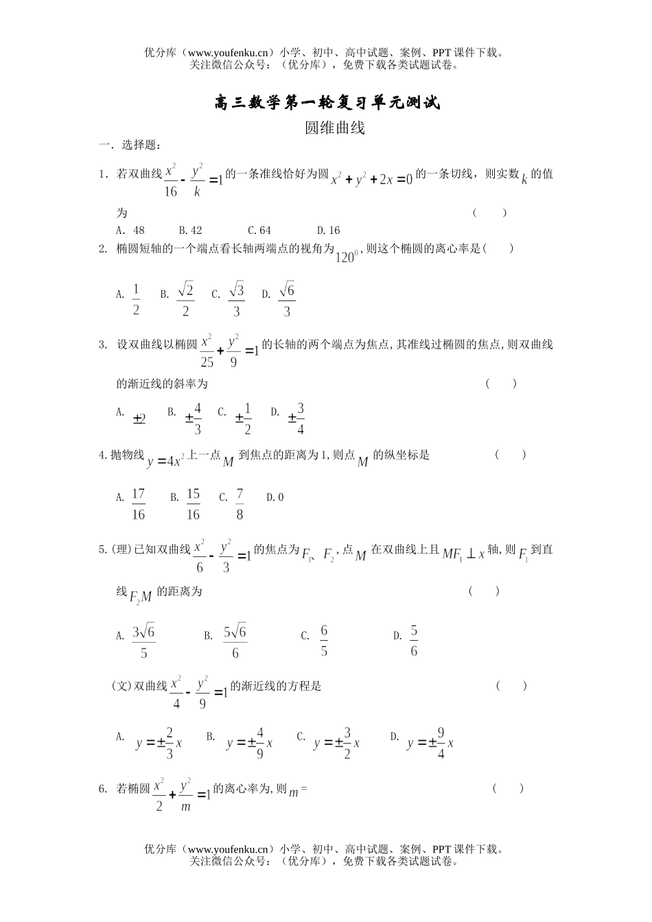 高中三年级数学第一轮复习单元测试卷_第1页