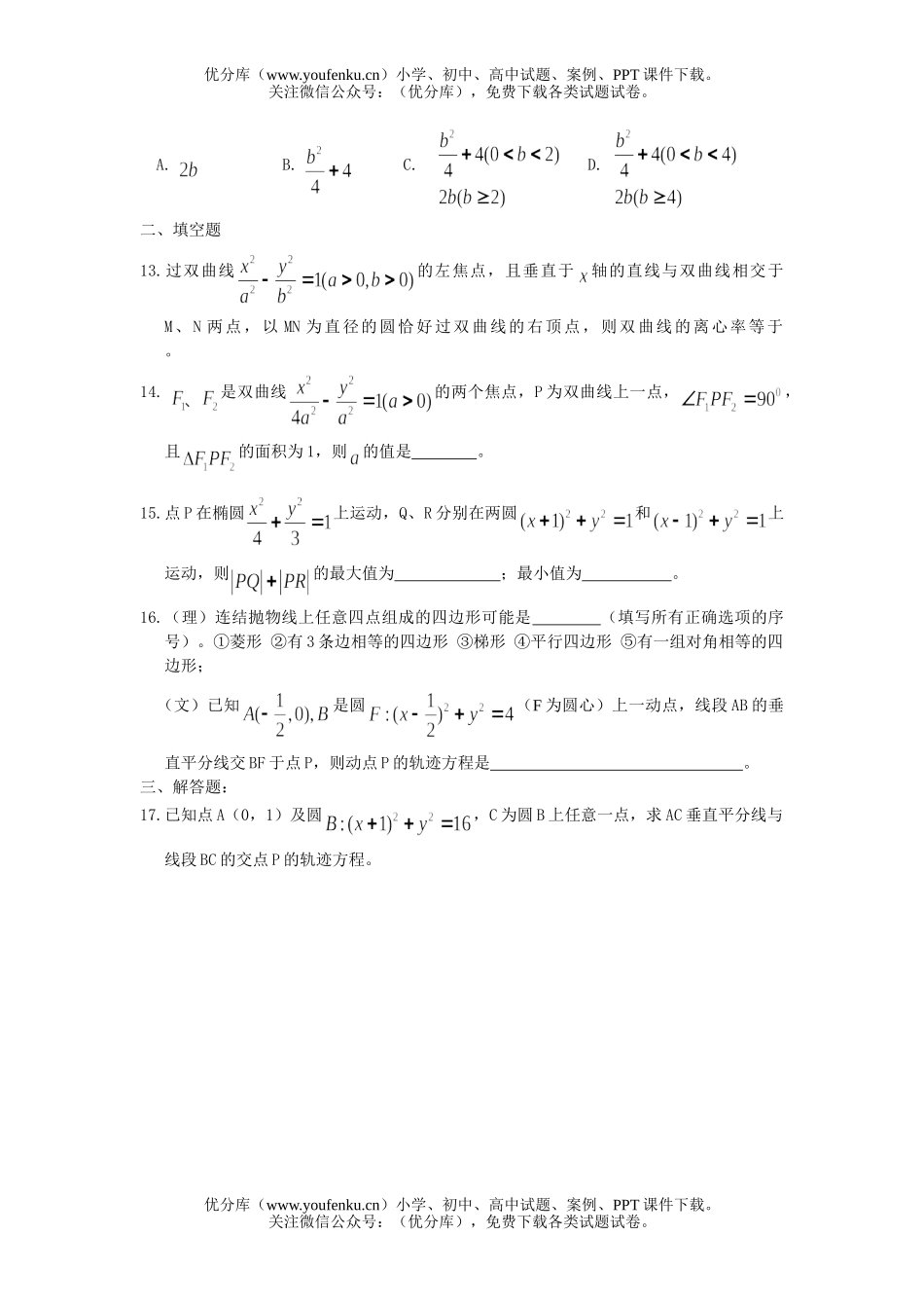 高中三年级数学第一轮复习单元测试卷_第2页