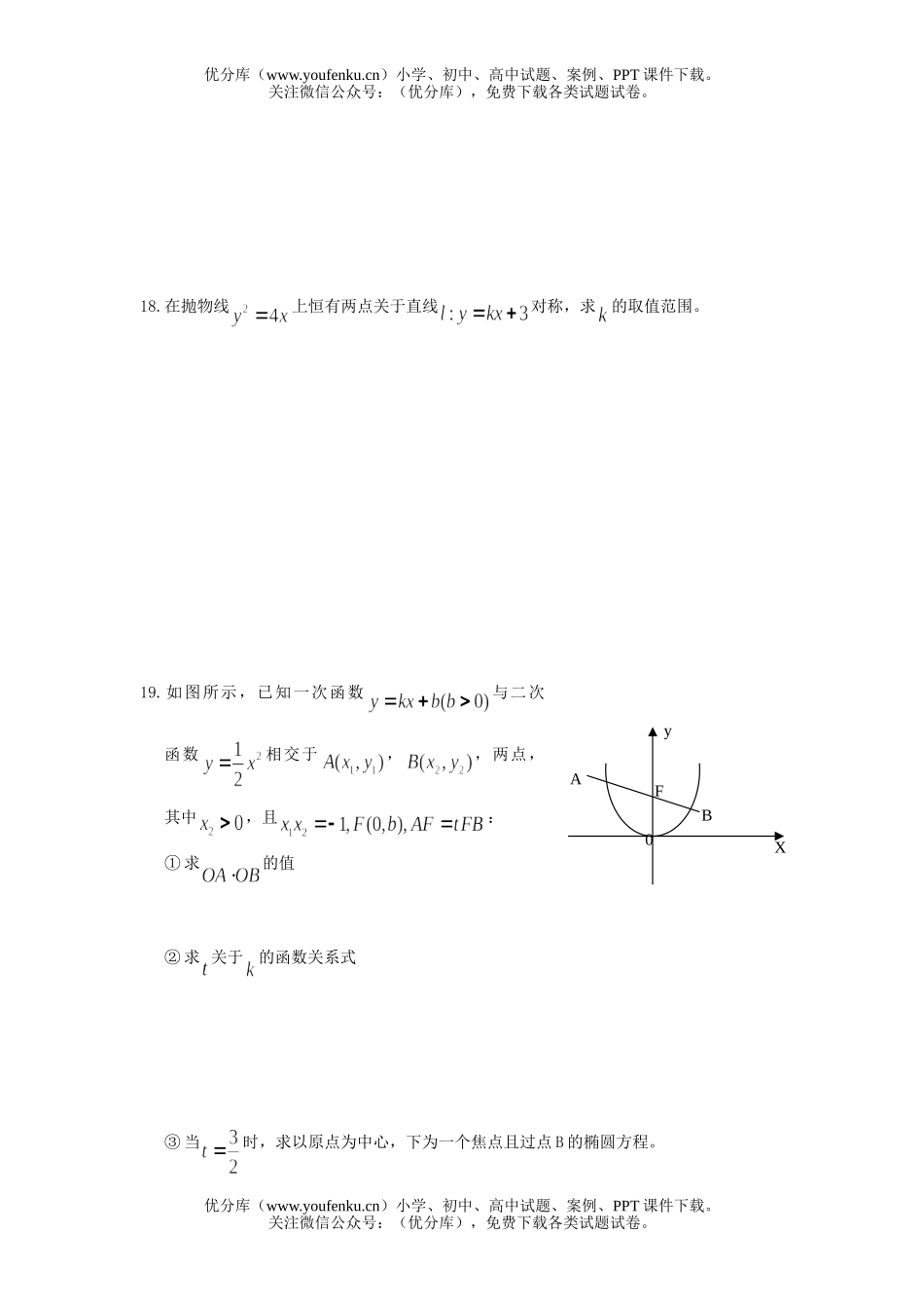 高中三年级数学第一轮复习单元测试卷_第3页