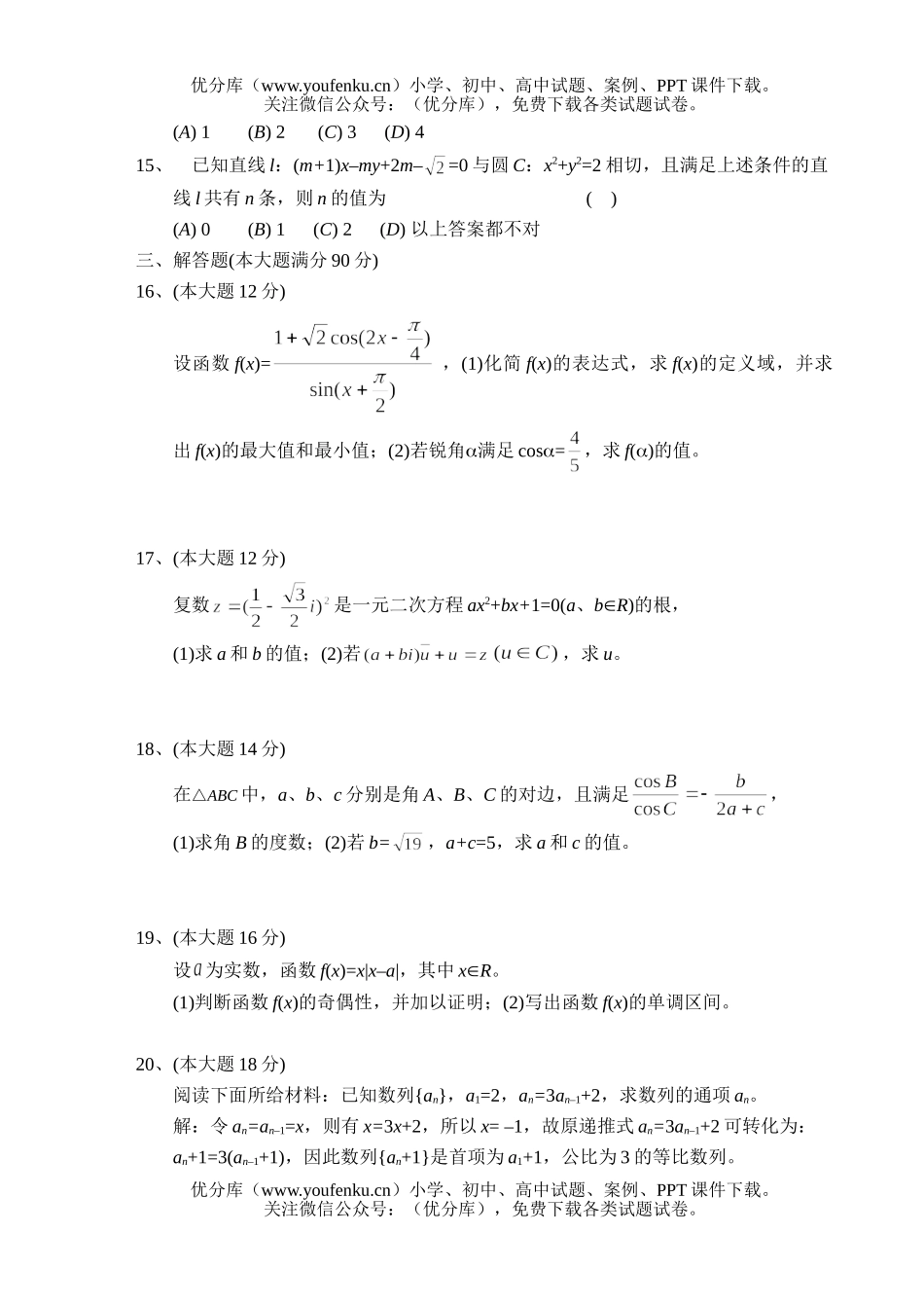 高中三年级数学金山区2007学年第一学期期末理科测试卷_第2页