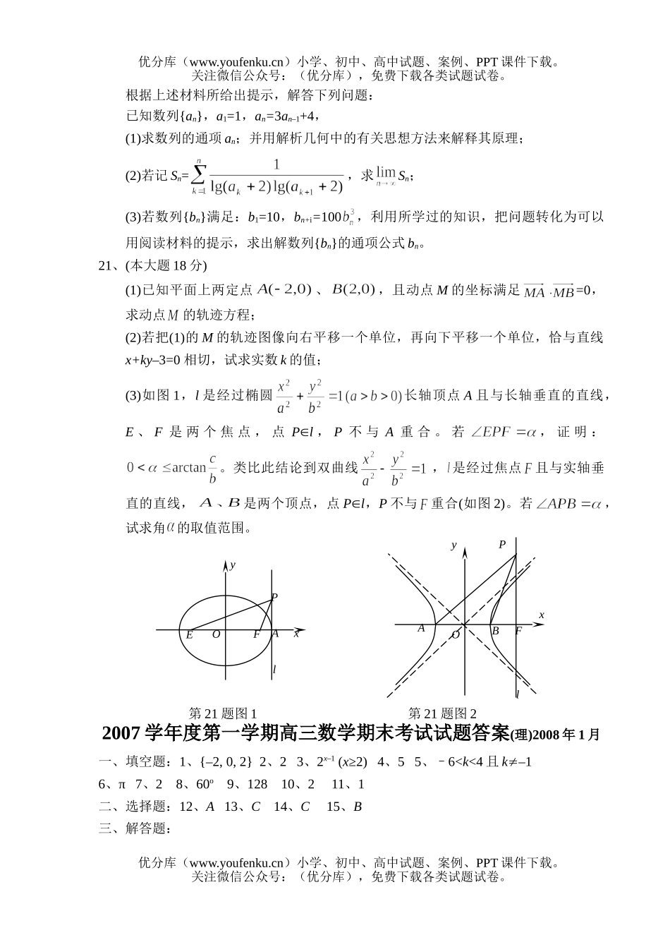 高中三年级数学金山区2007学年第一学期期末理科测试卷_第3页