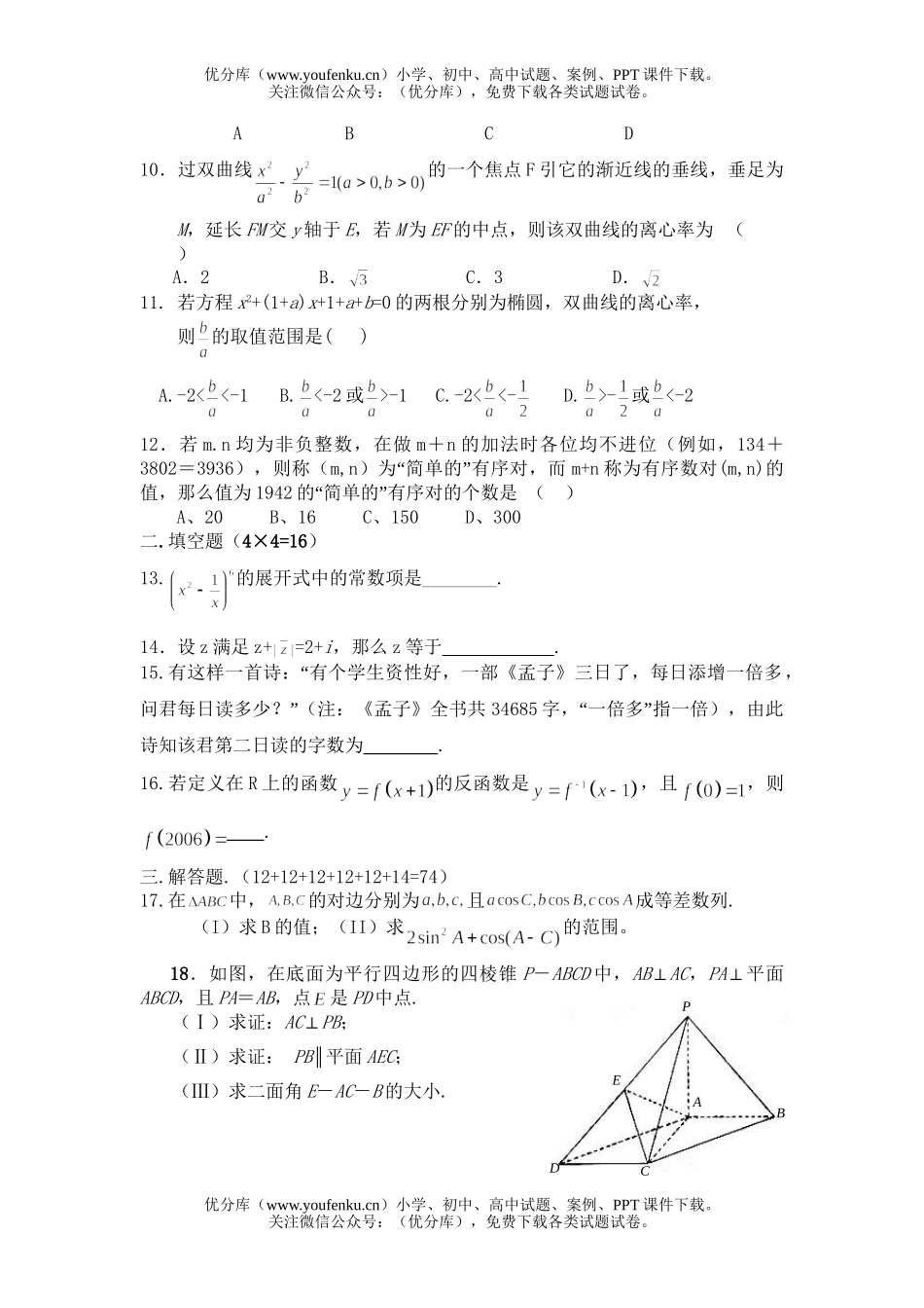 高中三年级数学五月模拟(一)(理)试卷_第2页