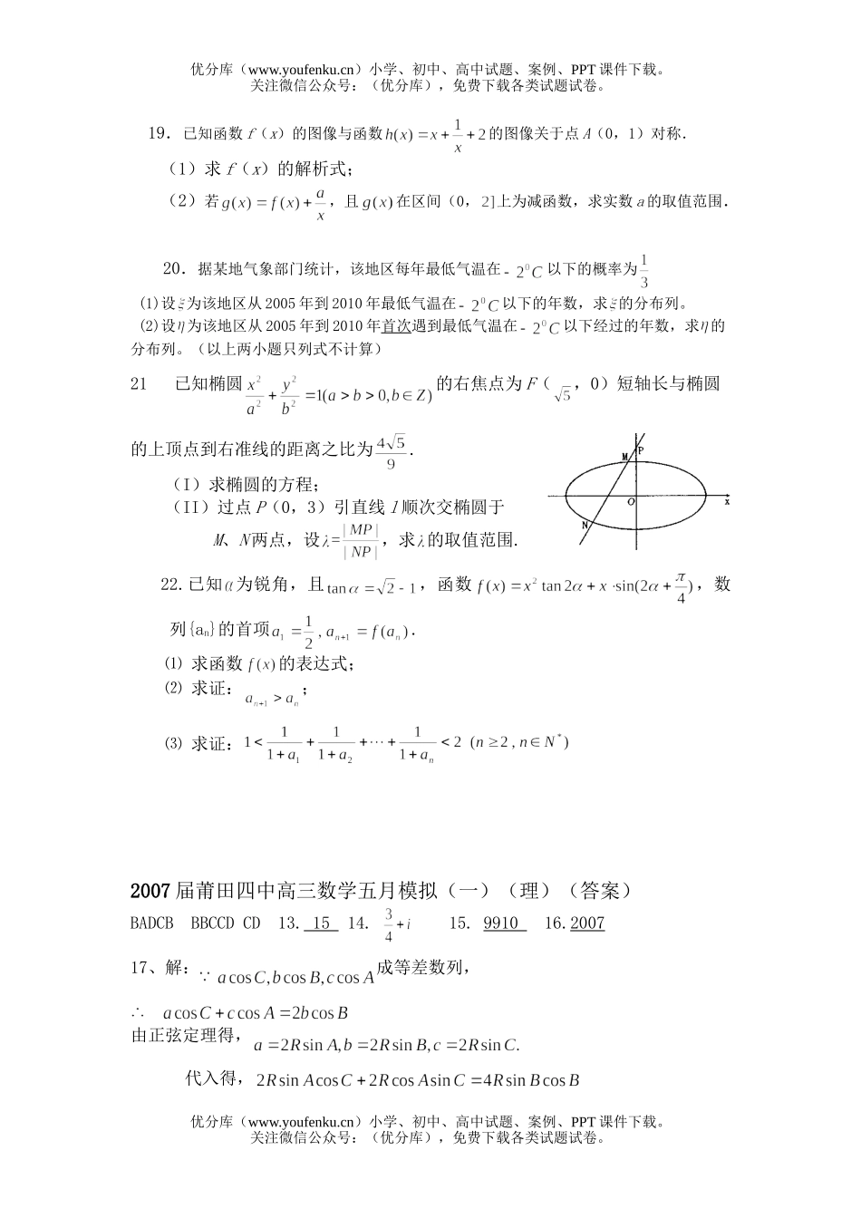 高中三年级数学五月模拟(一)(理)试卷_第3页