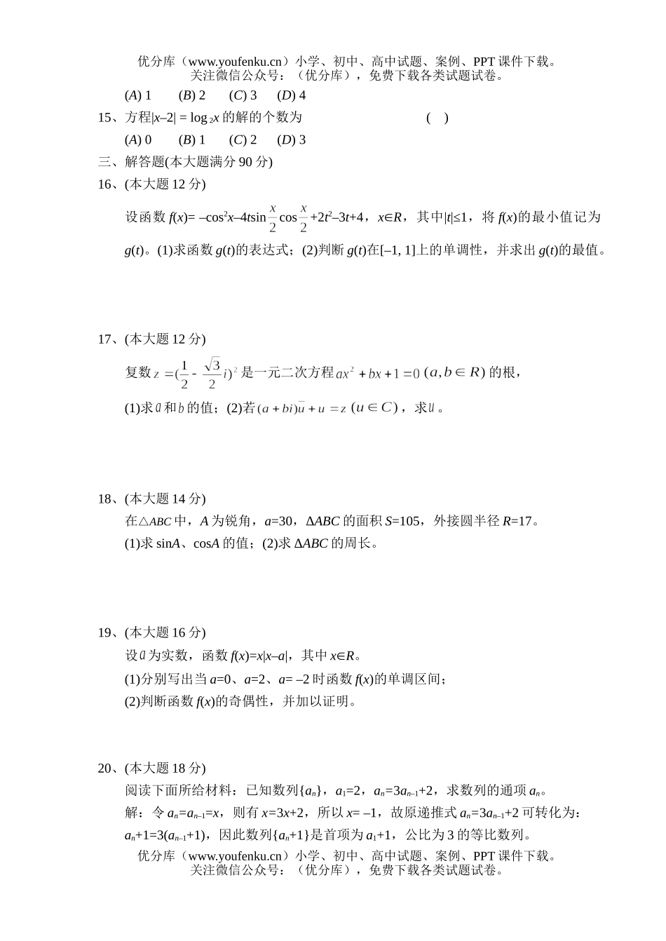 高中三年级数学金山区2007学年第一学期期末文科测试卷_第2页