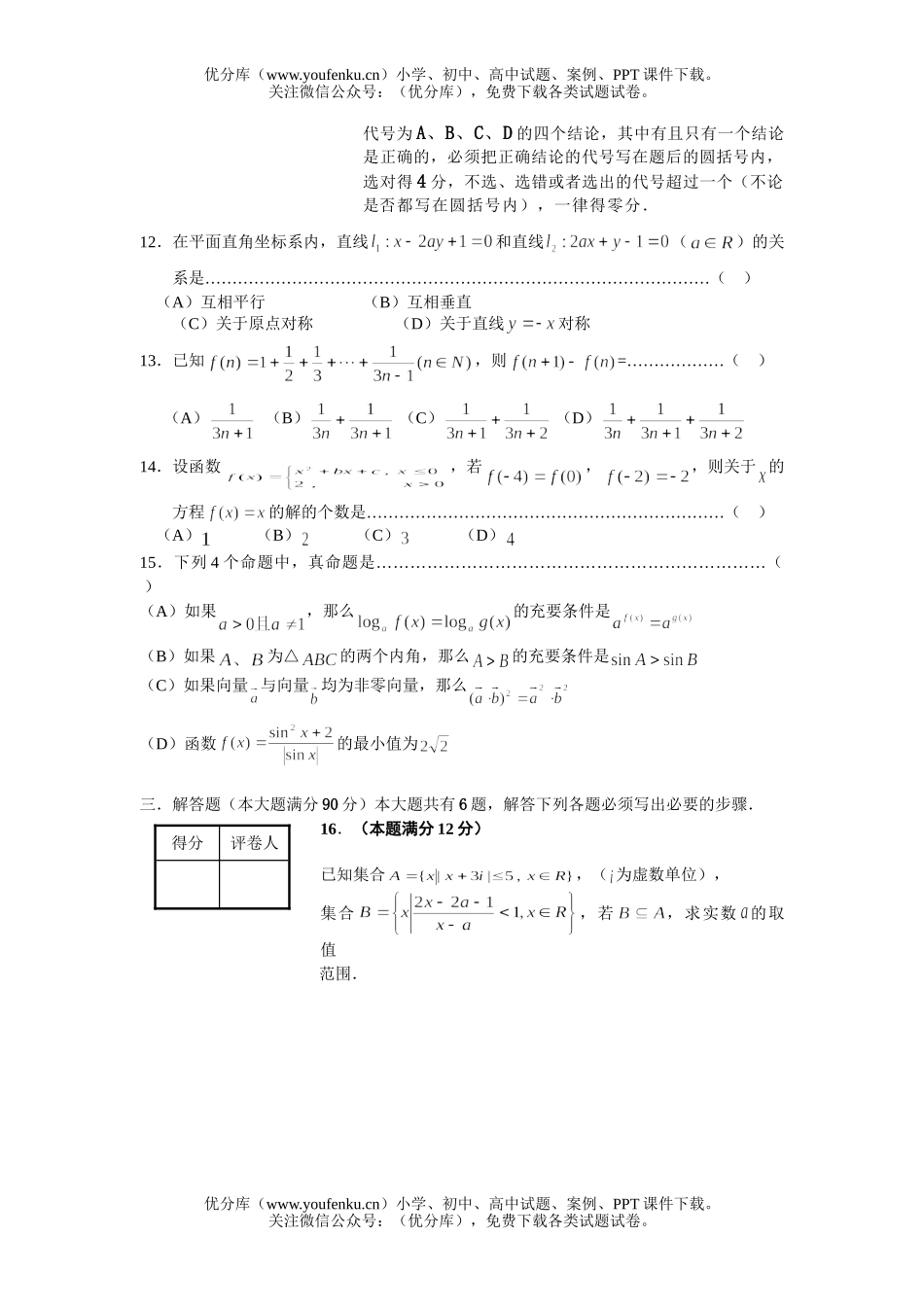 高中三年级数学嘉定 2007学年第一学期调研试卷_第2页
