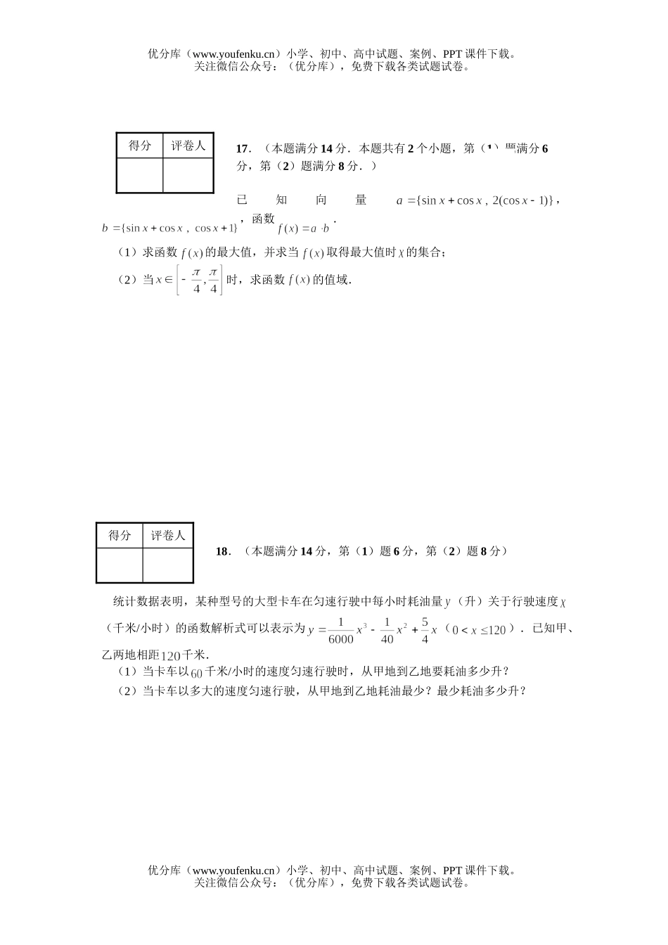 高中三年级数学嘉定 2007学年第一学期调研试卷_第3页