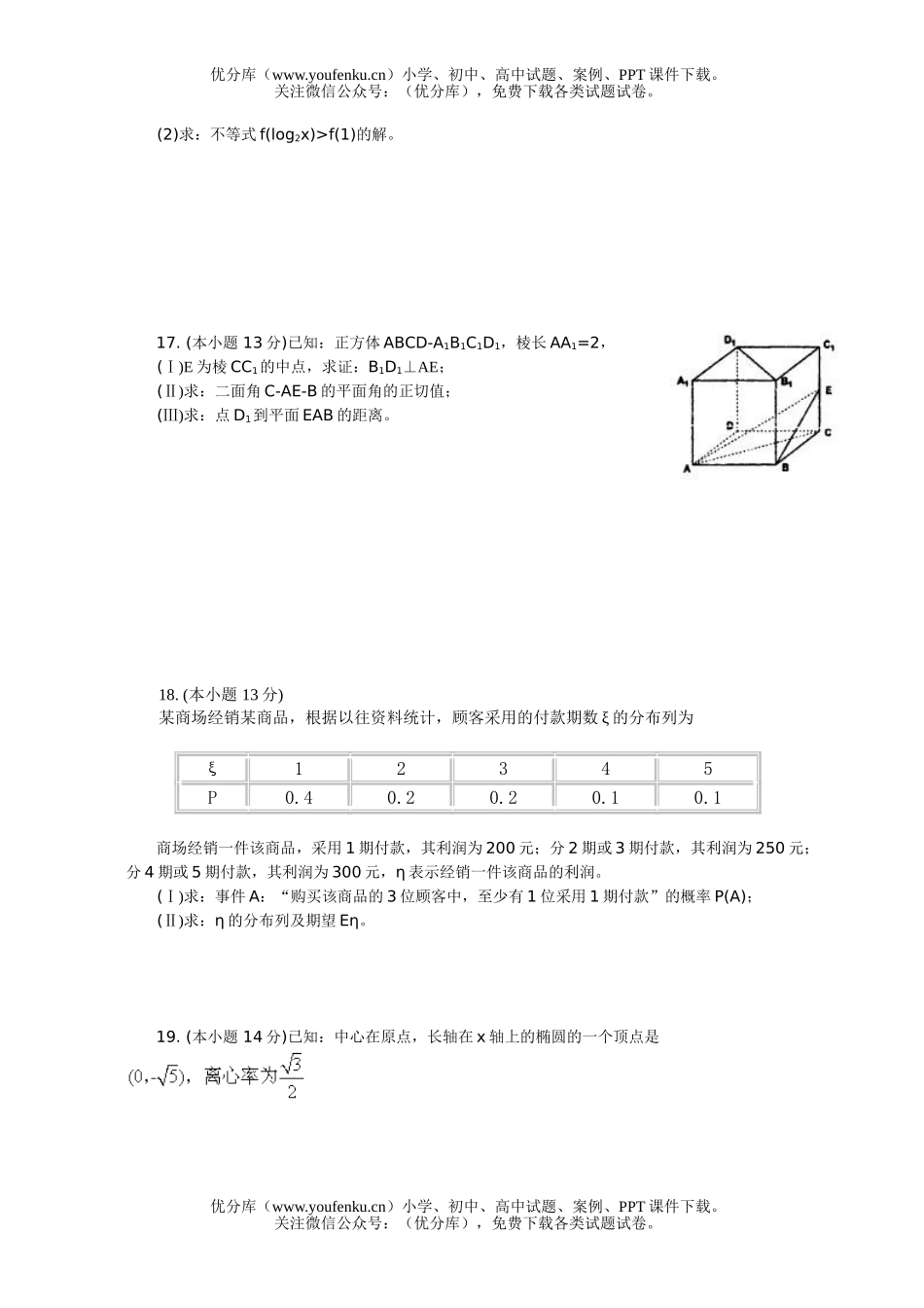 高中三年级数学2008学年度第一学期开学检测(理)试卷_第3页