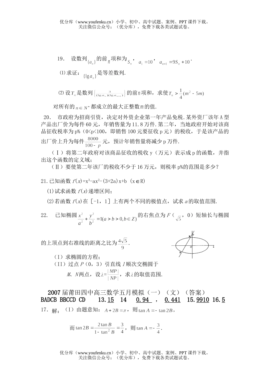 高中三年级数学五月模拟(一)(文)试卷_第3页