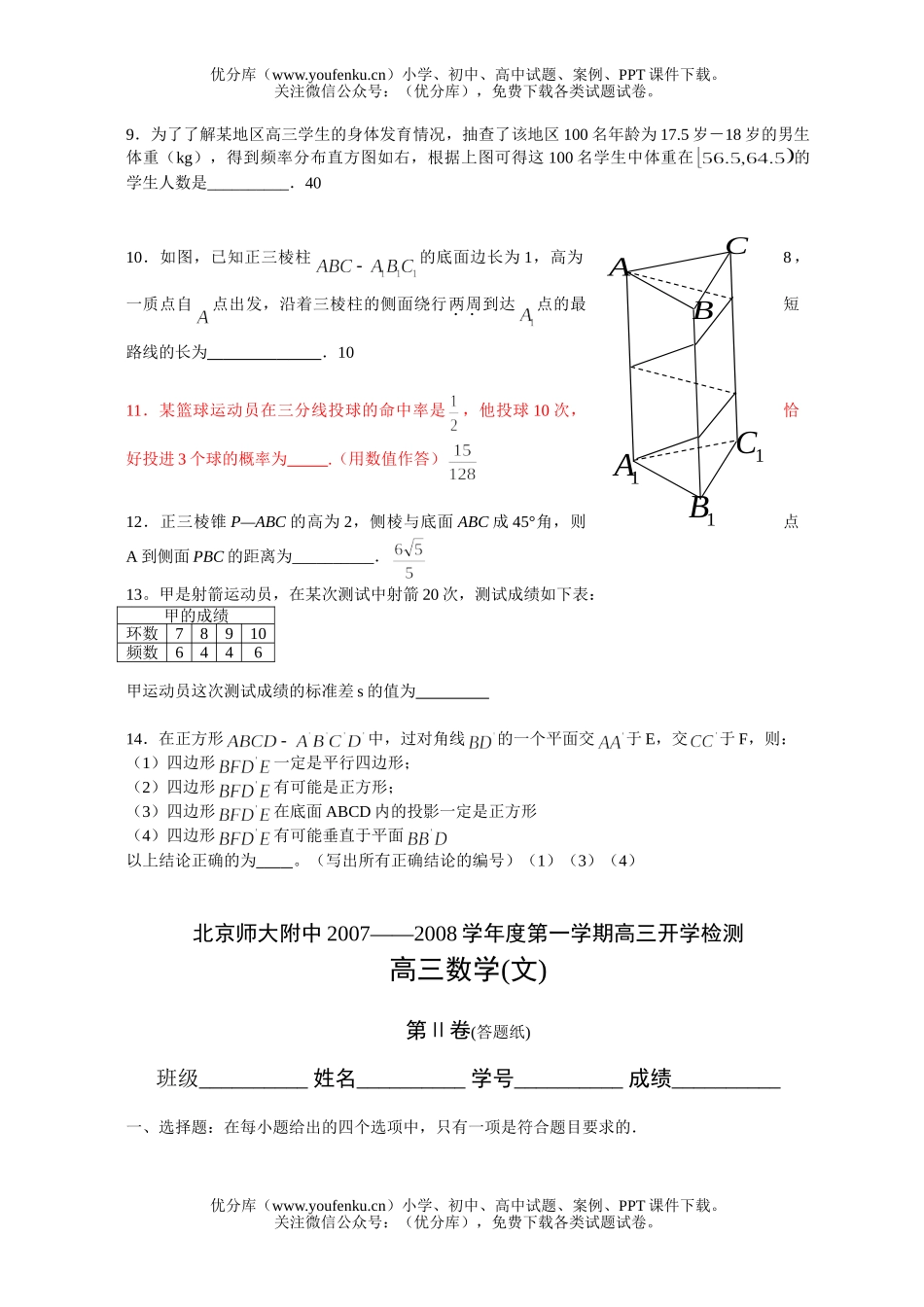 高中三年级数学2008学年度第一学期开学检测(文)试卷_第2页