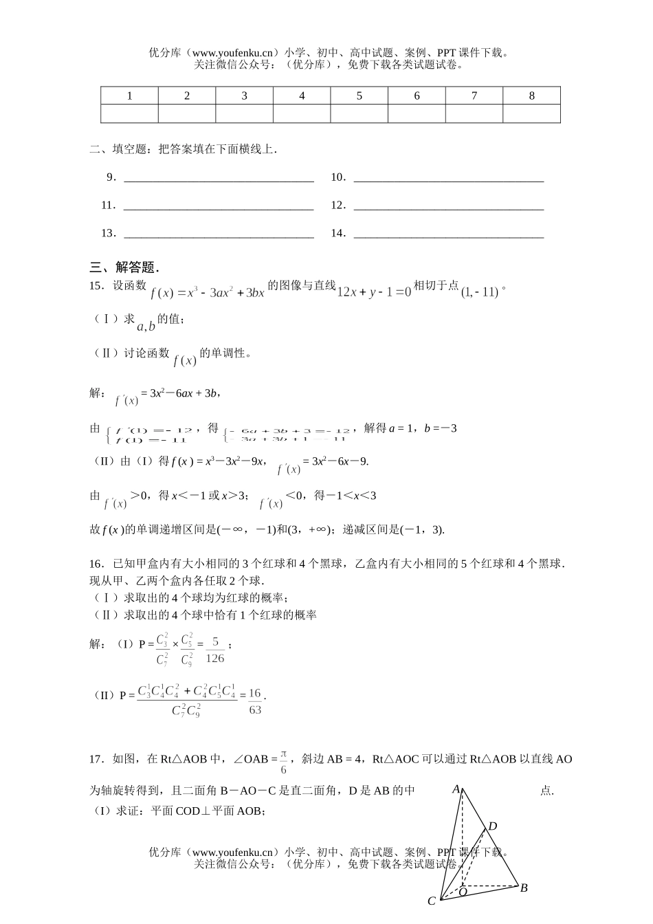 高中三年级数学2008学年度第一学期开学检测(文)试卷_第3页