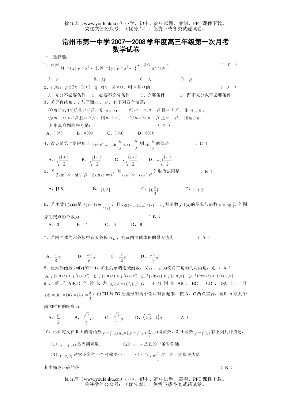 高中三年级数学2008学年度高第一次月考试卷_第1页