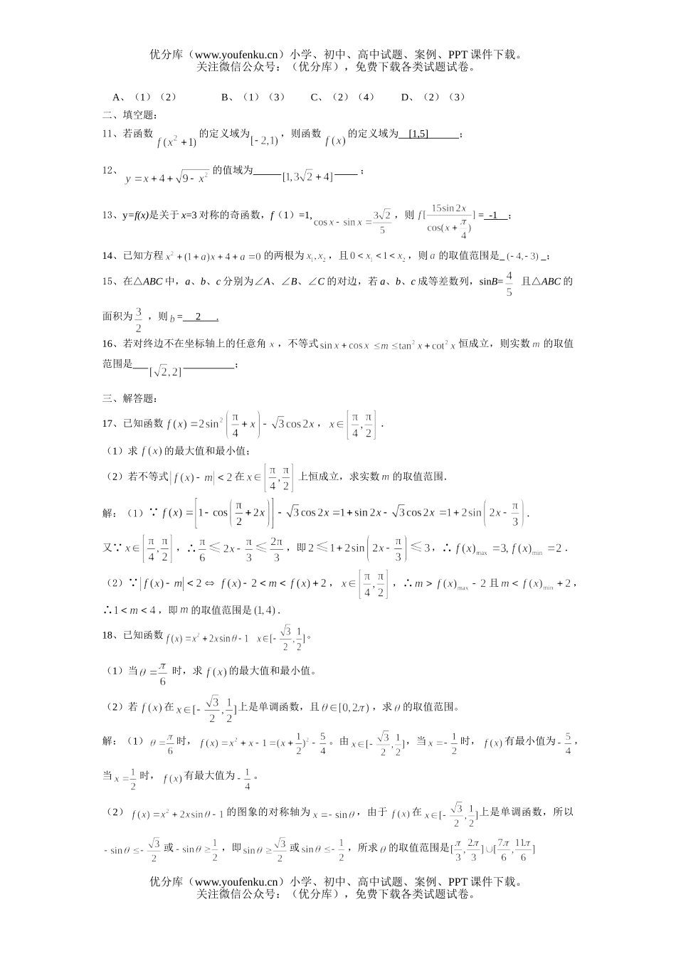 高中三年级数学2008学年度高第一次月考试卷_第2页
