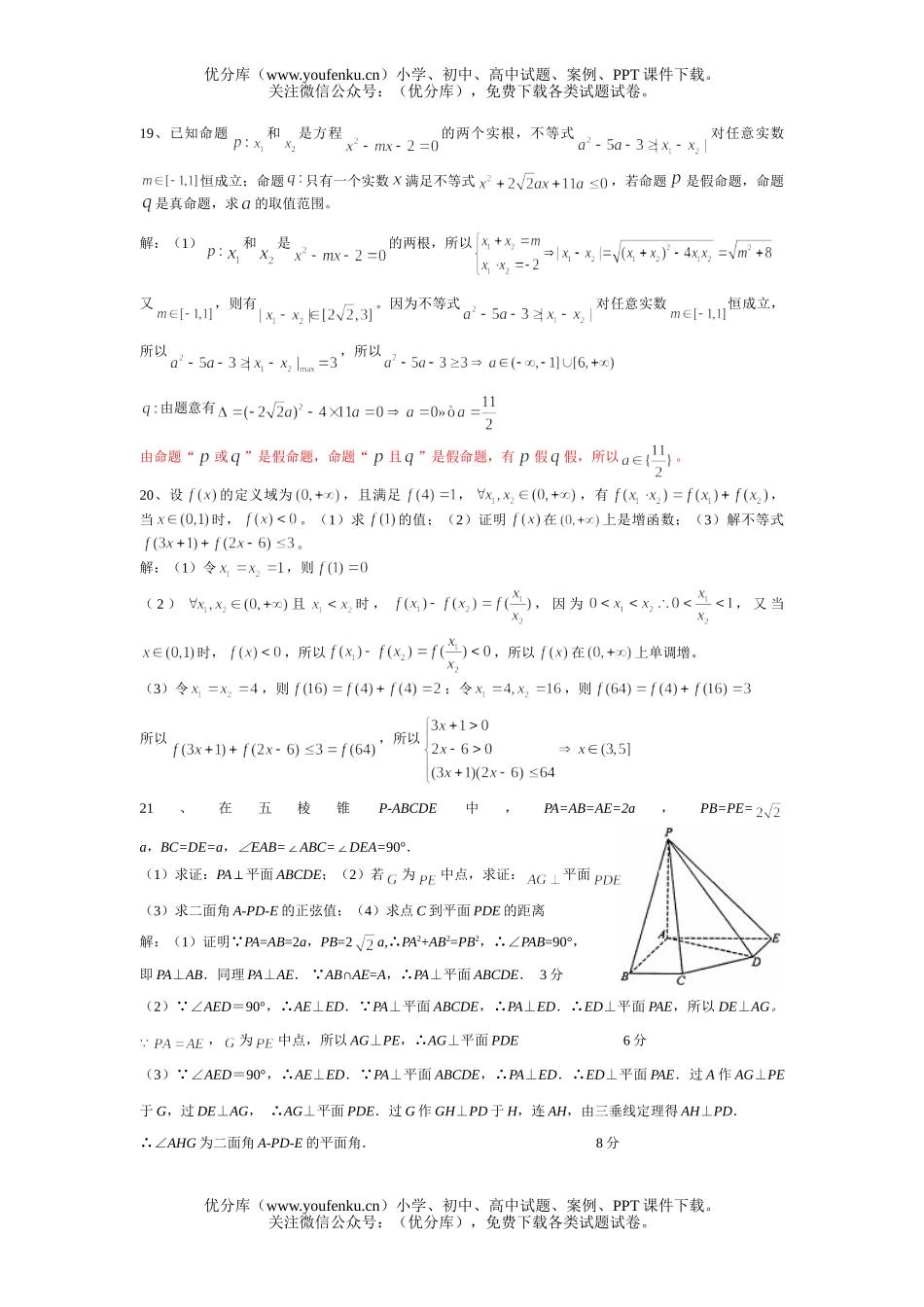 高中三年级数学2008学年度高第一次月考试卷_第3页