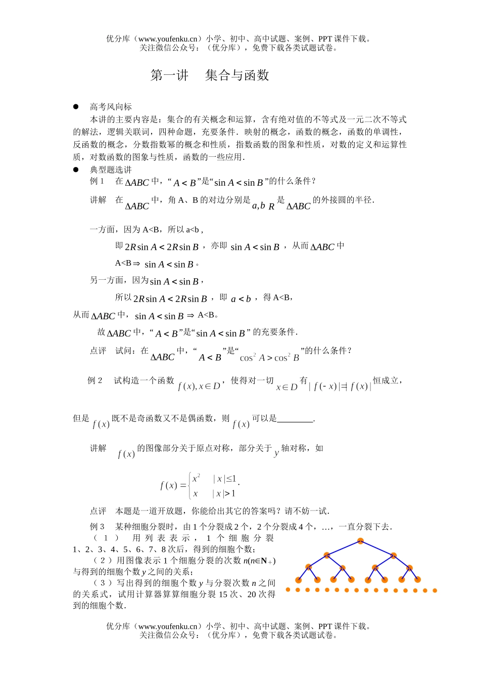 高中三年级数学专题—集合与函数试卷_第1页