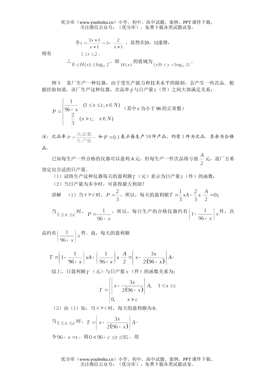 高中三年级数学专题—集合与函数试卷_第2页