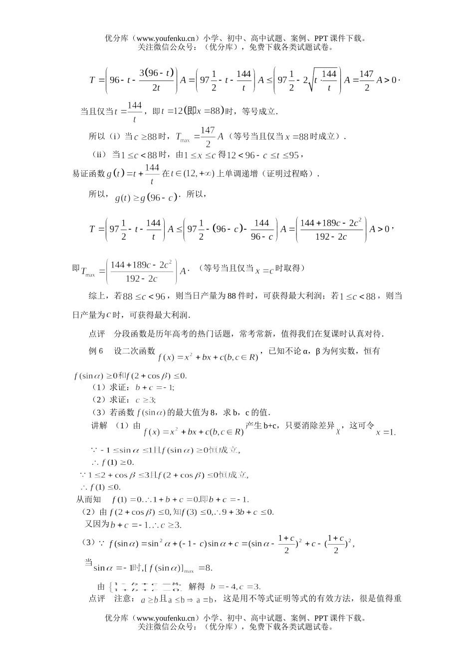 高中三年级数学专题—集合与函数试卷_第3页