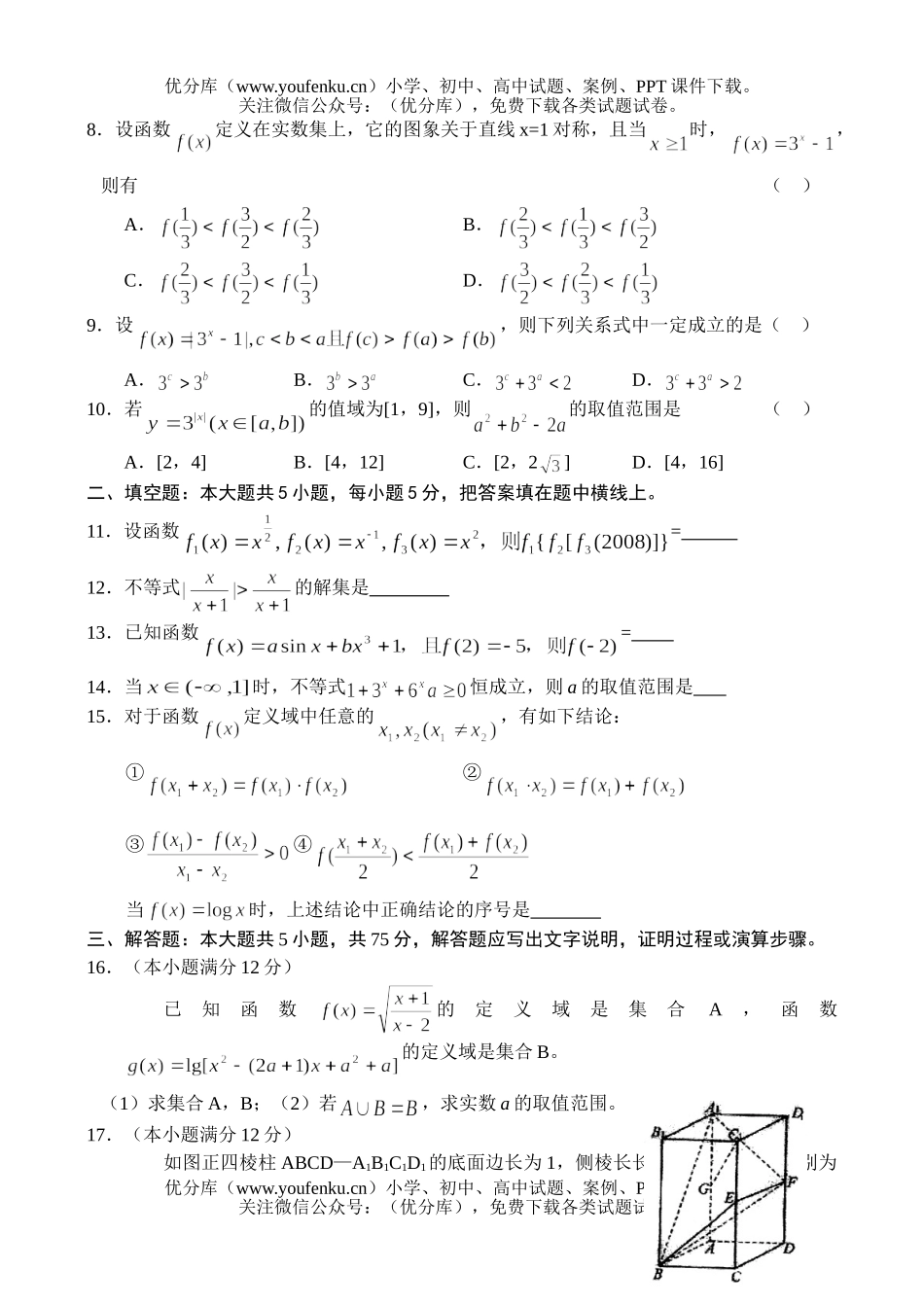 高中三年级数学2008学年度上学期第二次月考试卷_第2页