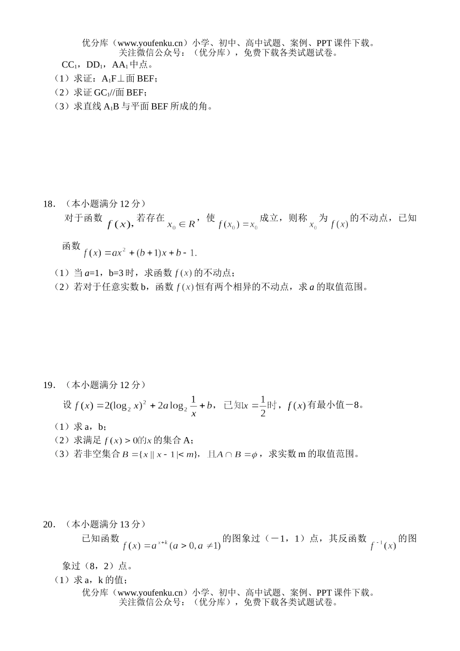高中三年级数学2008学年度上学期第二次月考试卷_第3页