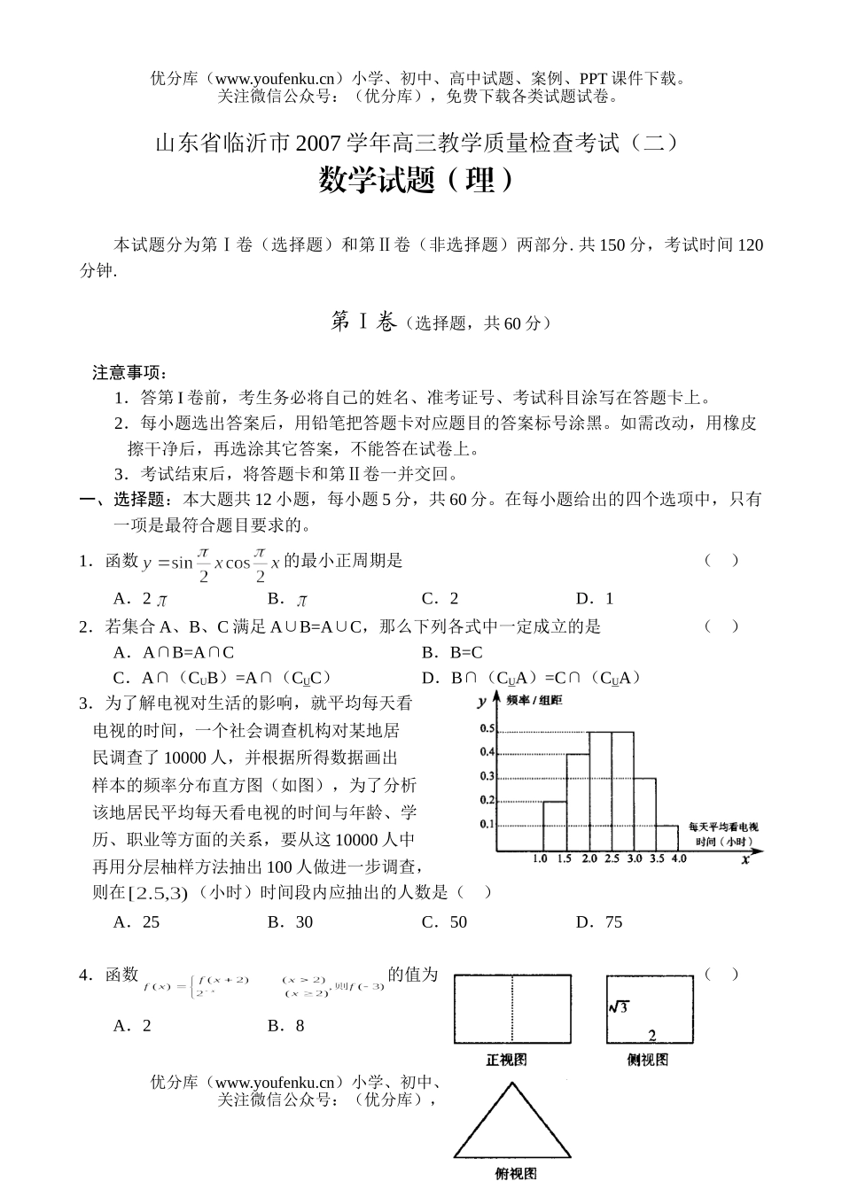 高中三年级数学教学质量检查考试(二)(理)试卷_第1页