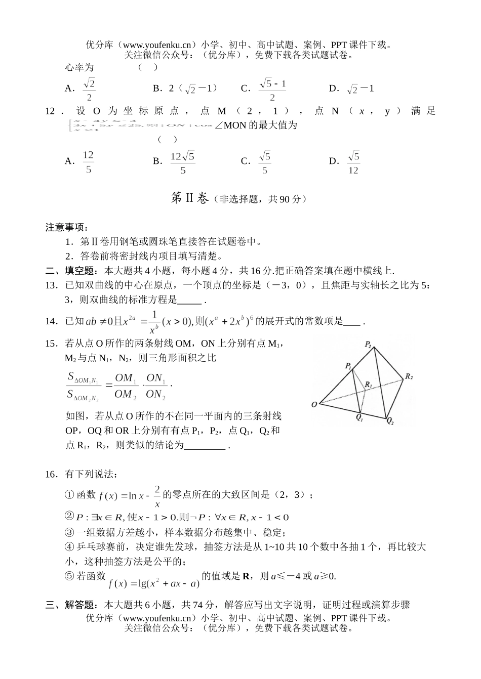 高中三年级数学教学质量检查考试(二)(理)试卷_第3页