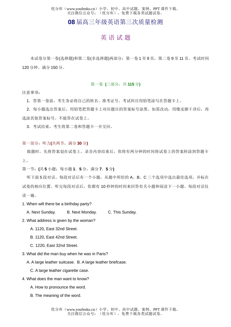 高中三年级英语08届高第三次质量检测试卷_第1页