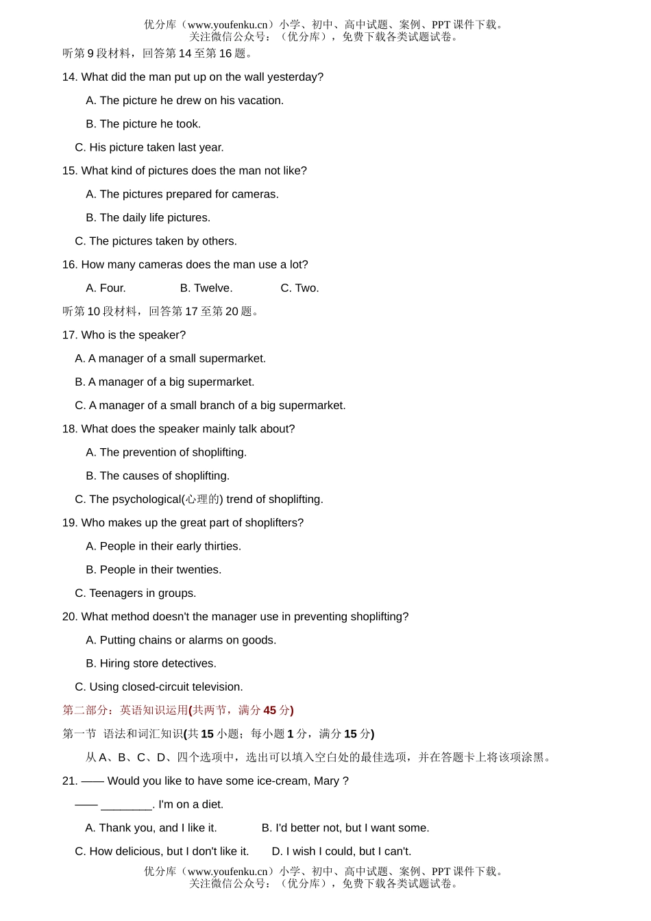 高中三年级英语08届高第三次质量检测试卷_第3页