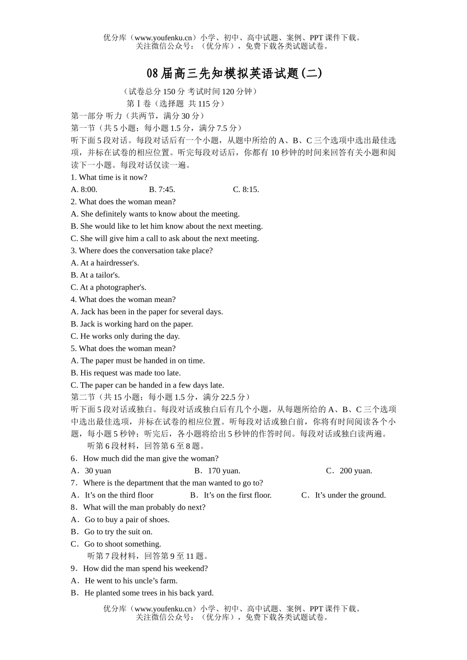 高中三年级英语08届先知模拟试卷_第1页