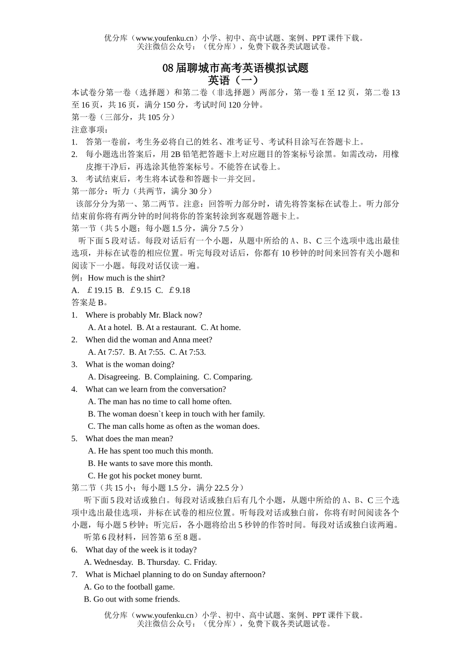 高中三年级英语08届聊城市模拟试卷_第1页