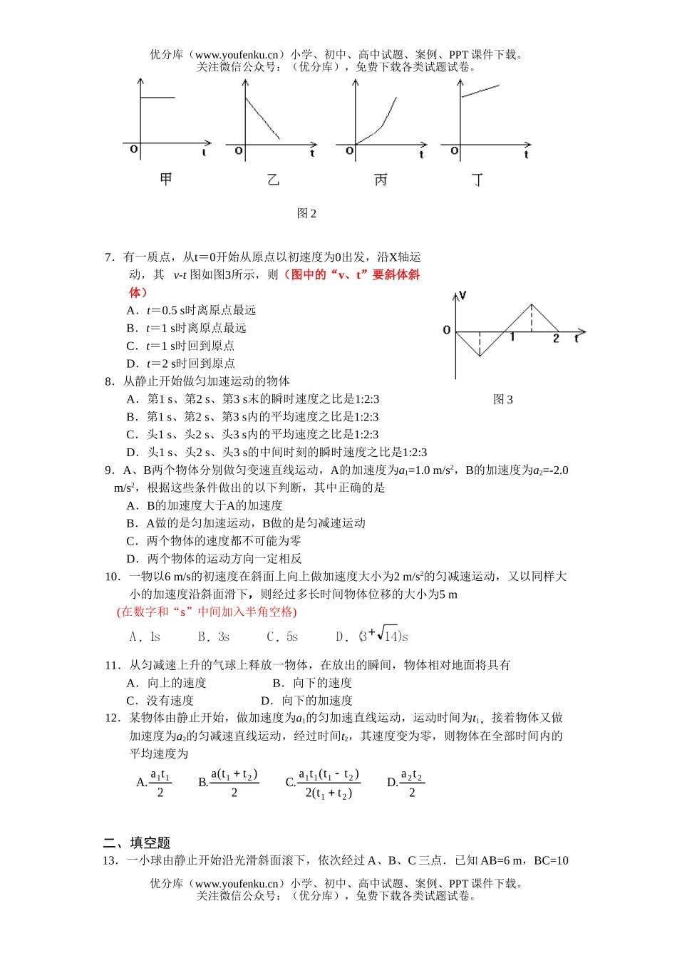 高中三年级物理第二章 直线运动(提高测试)试卷_第2页