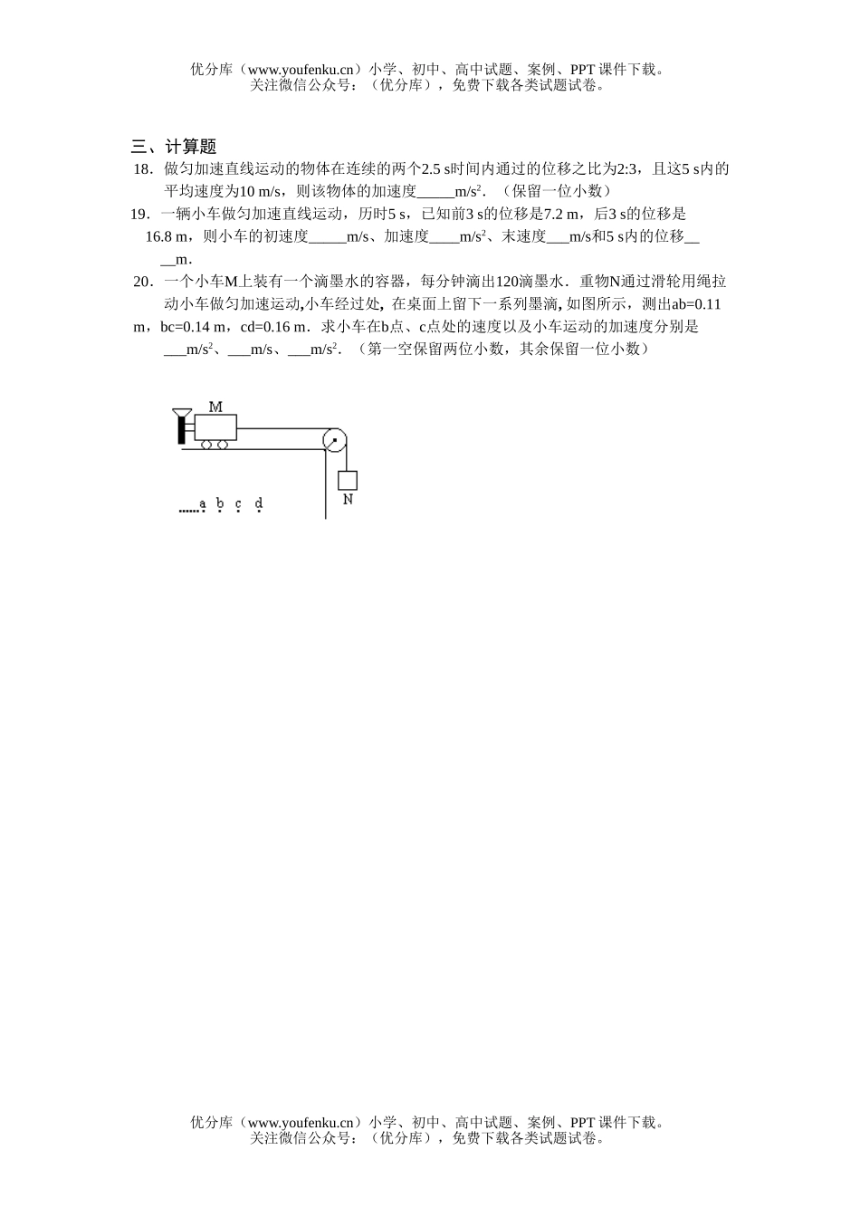 高中三年级物理第二章 直线运动(基础测试)试卷_第2页