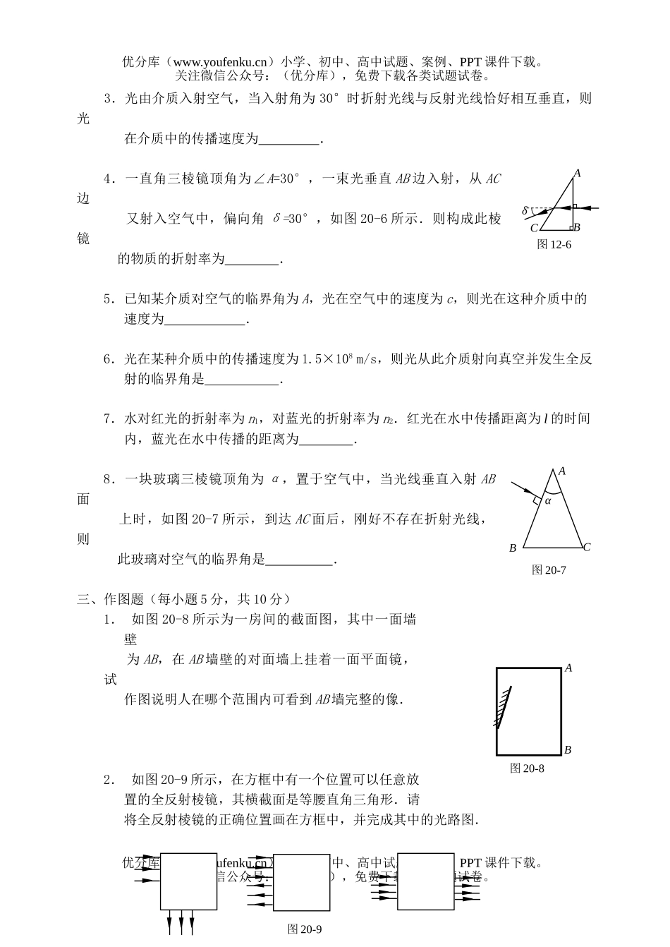 高中三年级物理第二十章 光的反射和折射[基础测试]试卷_第3页
