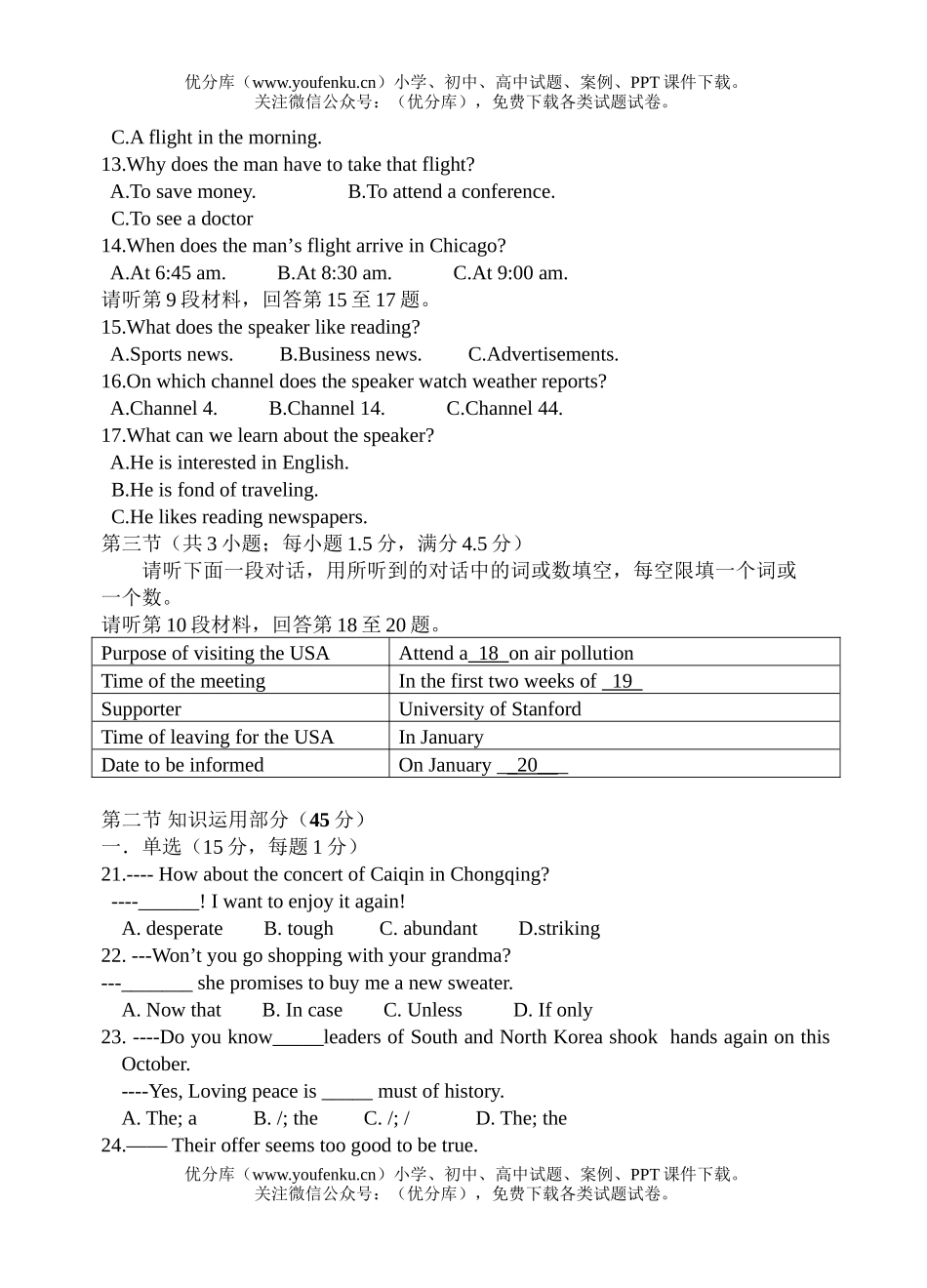 高中三年级英语08年科模拟考试卷_第1页