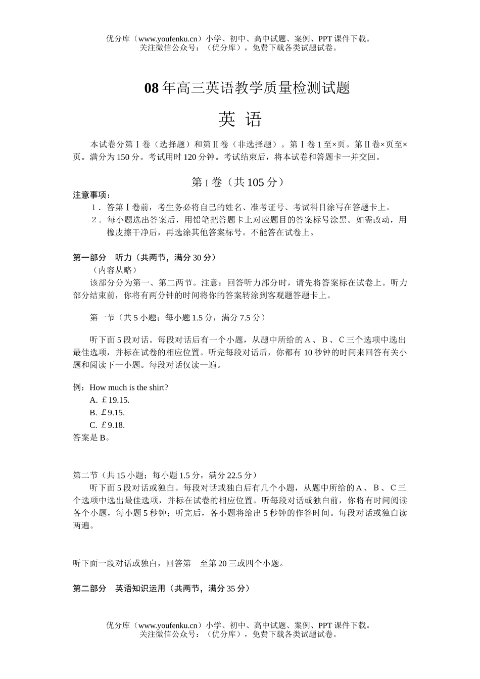 高中三年级英语08年教学质量检测试卷_第1页