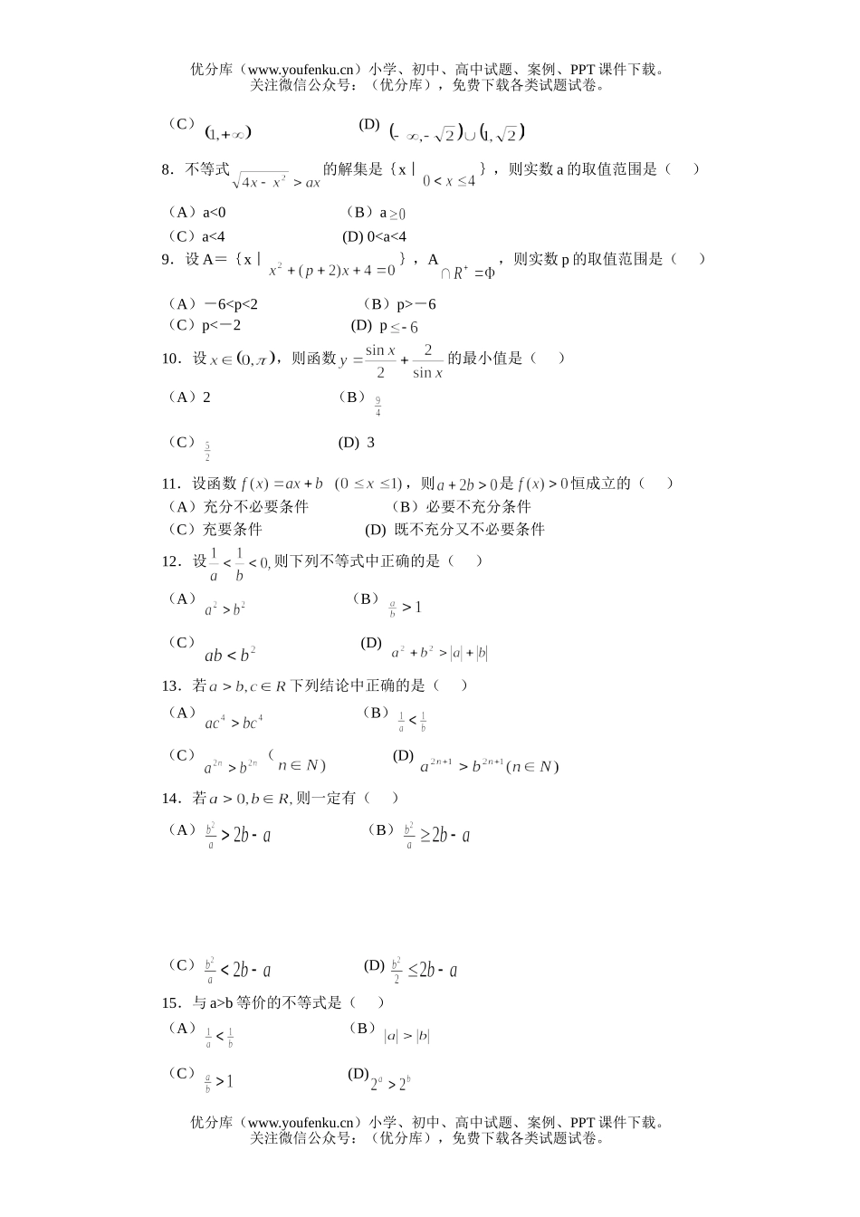高中三年级数学选择题分章强化训练(三)试卷_第2页