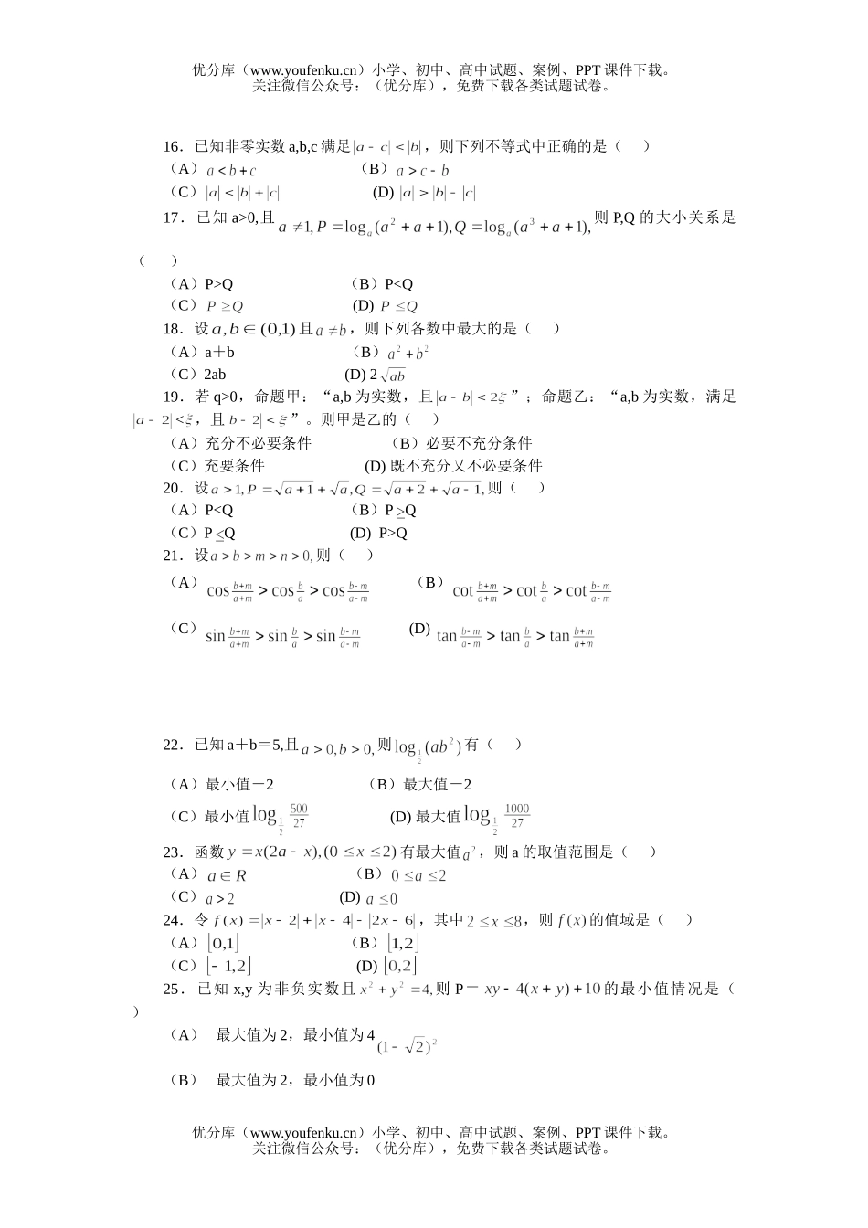 高中三年级数学选择题分章强化训练(三)试卷_第3页