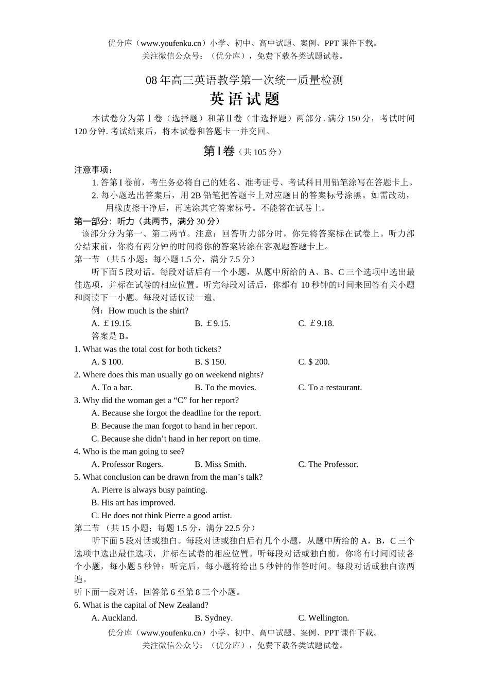 高中三年级英语08年教学第一次统一质量检测试卷_第1页