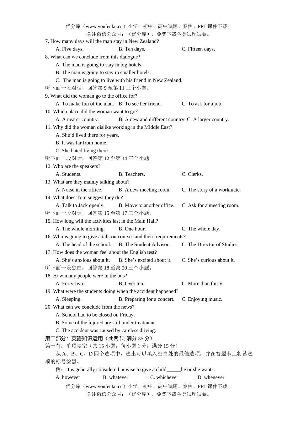 高中三年级英语08年教学第一次统一质量检测试卷_第2页