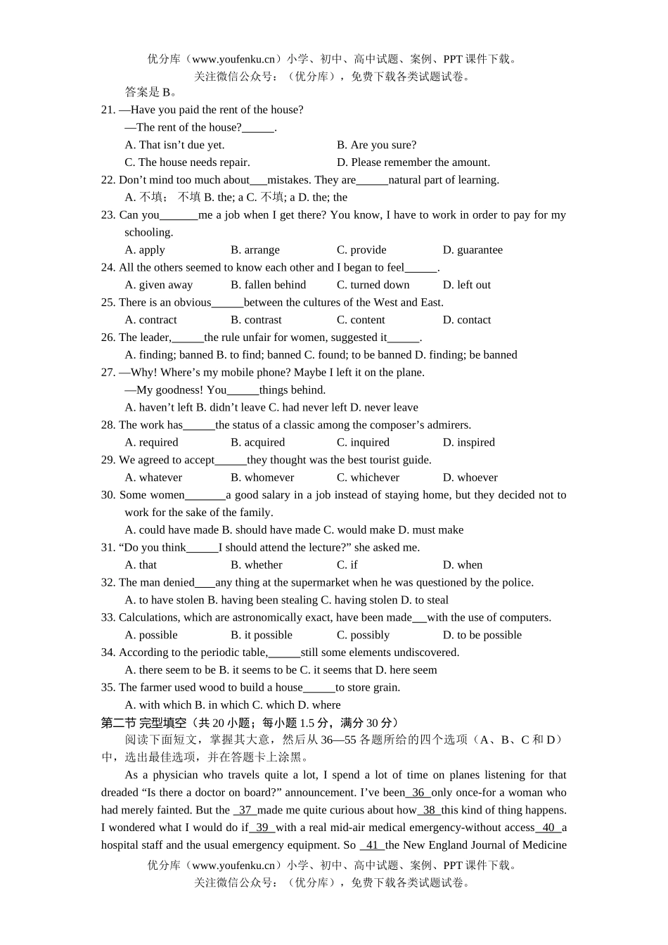 高中三年级英语08年教学第一次统一质量检测试卷_第3页