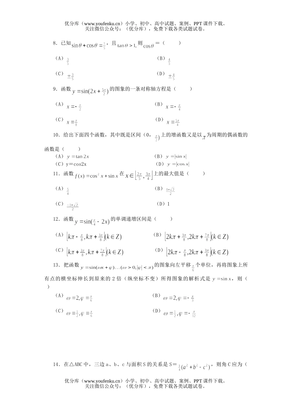 高中三年级数学选择题分章强化训练(二)试卷_第2页