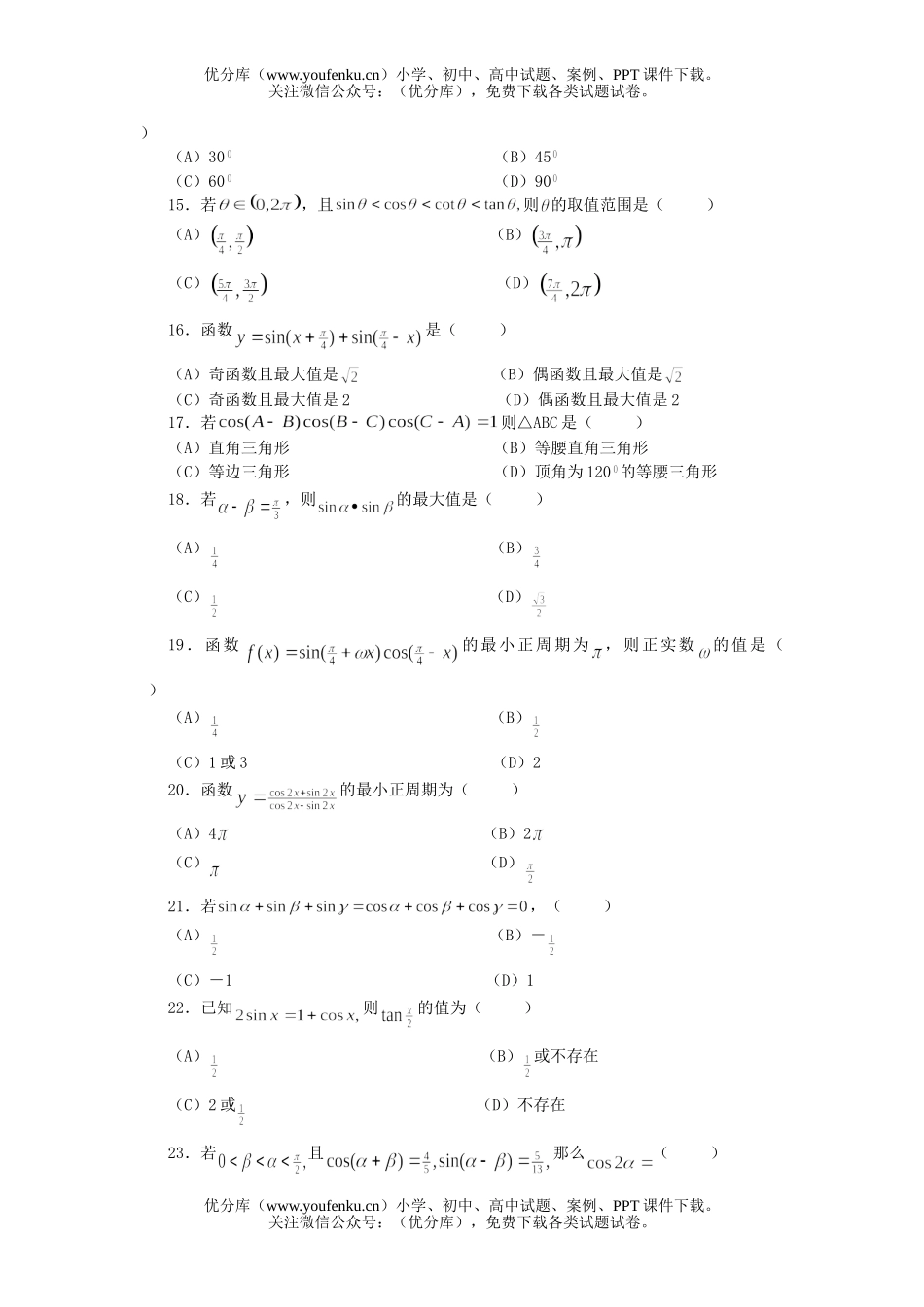 高中三年级数学选择题分章强化训练(二)试卷_第3页