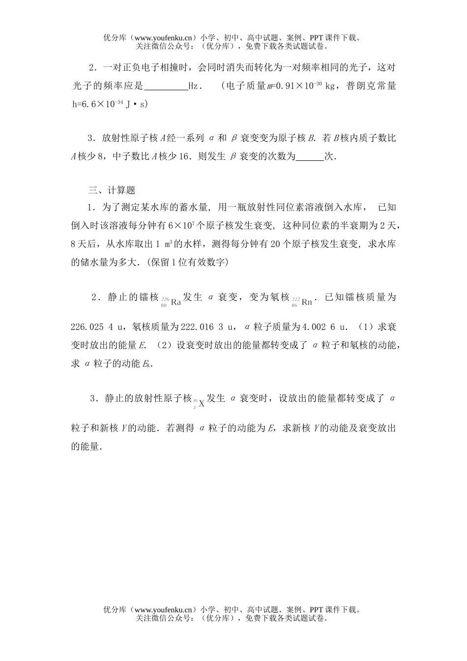 高中三年级物理第二十四章 原子核[提高测试]试卷_第3页