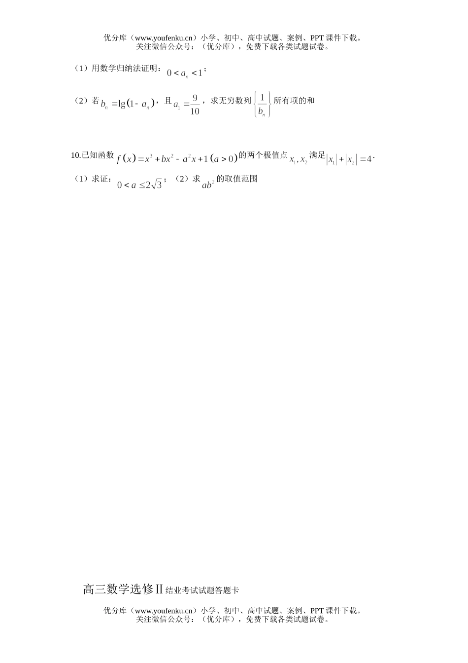 高中三年级数学选修Ⅱ结业考试卷_第2页