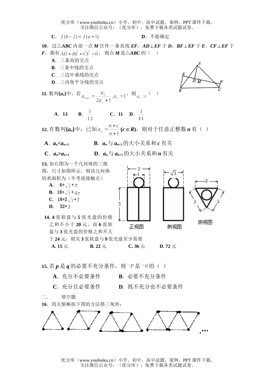 高中三年级数学小题专项训练6试卷_第2页
