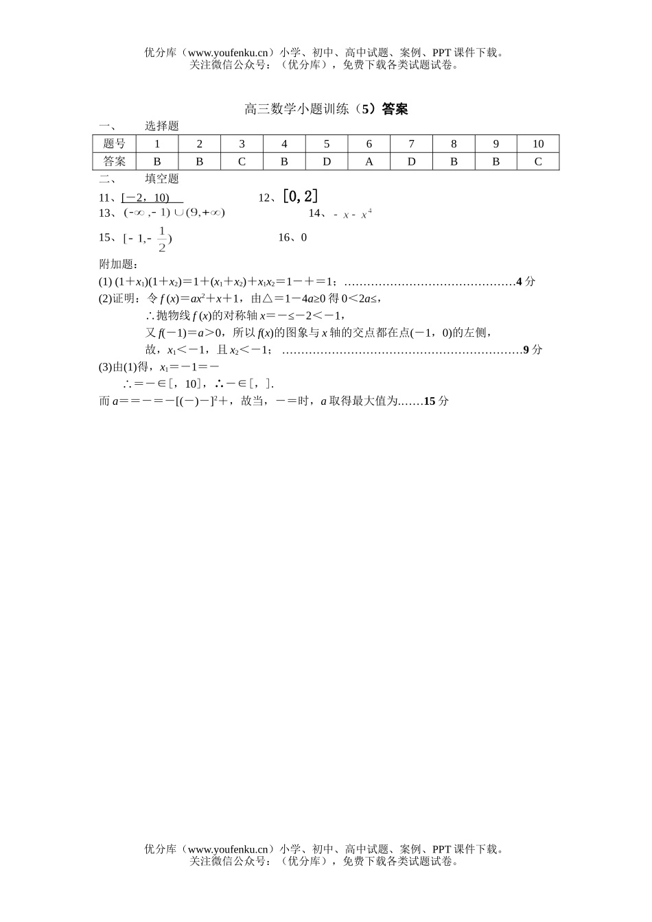 高中三年级数学小题训练(5)试卷_第3页